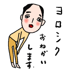 [LINEスタンプ] お茶目なおっさん。