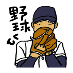 [LINEスタンプ] 野球くん