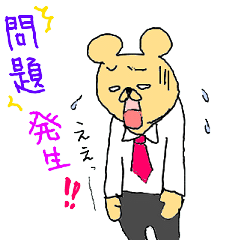[LINEスタンプ] クマの部長です。