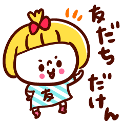 [LINEスタンプ] 出雲っ子の友情