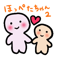 [LINEスタンプ] ほっぺたちゃんver.2