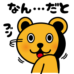 [LINEスタンプ] クマさんとトーク