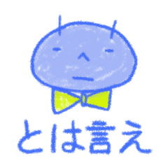 [LINEスタンプ] スペース宇宙くん～接続詞編～