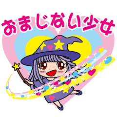 [LINEスタンプ] おまじない少女の画像（メイン）