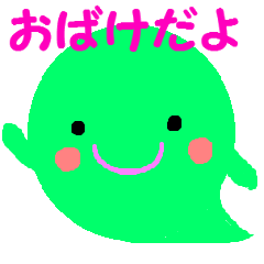 [LINEスタンプ] みどりのおばけの画像（メイン）