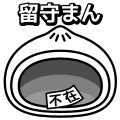 [LINEスタンプ] 肉まんみたいなやつ