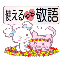 [LINEスタンプ] りりたん＆あるるん♡使える♡ゆる敬語の画像（メイン）