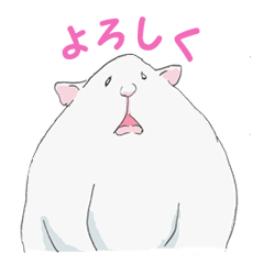 [LINEスタンプ] よろしくハムスターの画像（メイン）