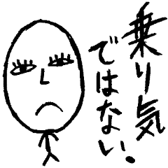 [LINEスタンプ] ふてこい棒人間の画像（メイン）