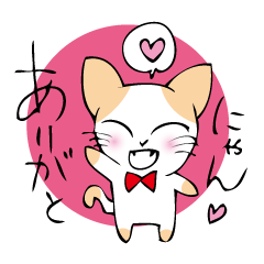[LINEスタンプ] おねだりにゃんこ