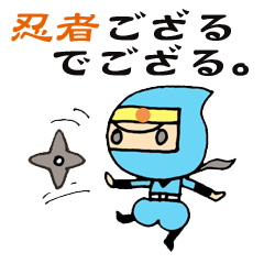 [LINEスタンプ] 忍者ござるでござるの画像（メイン）