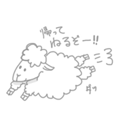 [LINEスタンプ] とにかく寝たい羊ちゃんの画像（メイン）