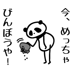 [LINEスタンプ] 大阪パンダ2