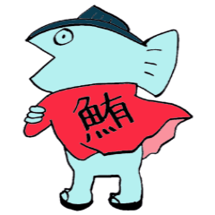 [LINEスタンプ] 僕、マグロ