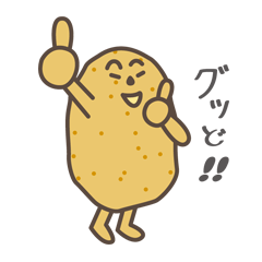 [LINEスタンプ] ポテトいかがですか？