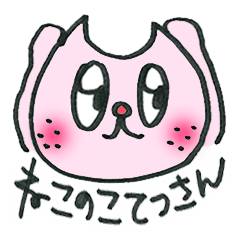 [LINEスタンプ] ねこのこてつさんの画像（メイン）