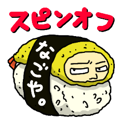 [LINEスタンプ] 名古屋スピンオフだがねの画像（メイン）