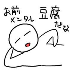 [LINEスタンプ] 使えねぇ！の画像（メイン）