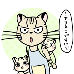 [LINEスタンプ] ヤマネコ母さん