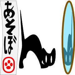 [LINEスタンプ] 黒子猫ジータの画像（メイン）