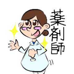 [LINEスタンプ] 薬剤師ちゃん