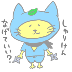 [LINEスタンプ] にんにんにゃんにゃん