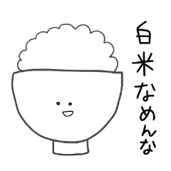 [LINEスタンプ] ごはん。の画像（メイン）