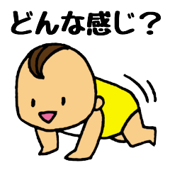 [LINEスタンプ] 赤ちゃん大好きスタンプ