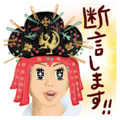 [LINEスタンプ] 私たち、断言します！（ヤマタイコク編）の画像（メイン）