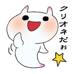 [LINEスタンプ] くりおね！の画像（メイン）