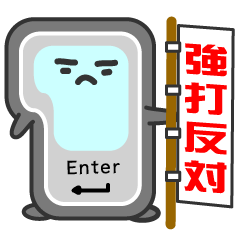 [LINEスタンプ] エンターキー坊の画像（メイン）