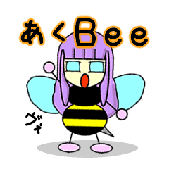 [LINEスタンプ] あくBeeの画像（メイン）