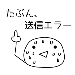 [LINEスタンプ] なかったことにするスタンプの画像（メイン）