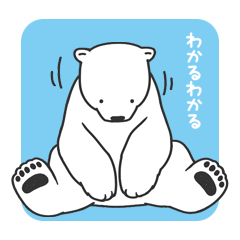 [LINEスタンプ] シロクマさんの相づちスタンプ