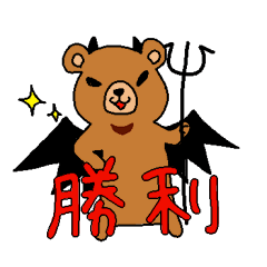 [LINEスタンプ] トン使と悪クマの囁きの画像（メイン）