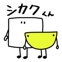 [LINEスタンプ] シカクくん