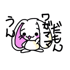 [LINEスタンプ] わがままウサギ