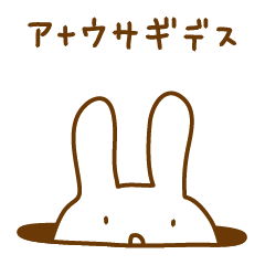 [LINEスタンプ] アナウサギ