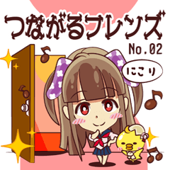 [LINEスタンプ] つながるフレンズ No.02の画像（メイン）