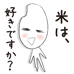 [LINEスタンプ] こめえモン おコメが話す 人気の日常会話