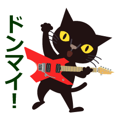 [LINEスタンプ] Rock'n'Cat 2の画像（メイン）