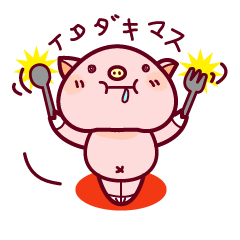 [LINEスタンプ] きょうのゴハン♪