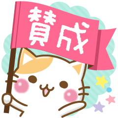 [LINEスタンプ] メッセージにゃんこの画像（メイン）