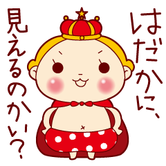 [LINEスタンプ] はだかの王子様