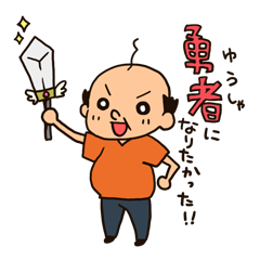 [LINEスタンプ] 夢見るおじさん