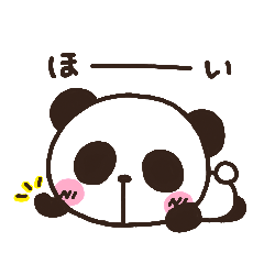 [LINEスタンプ] ぱんだのきほんセットの画像（メイン）