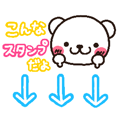 [LINEスタンプ] しろくまのやじるし Newスタンプの画像（メイン）