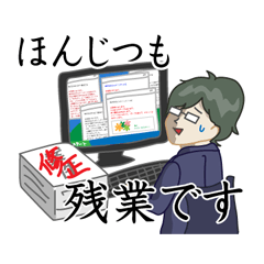 [LINEスタンプ] ビジネス☆コミュニケーションの画像（メイン）