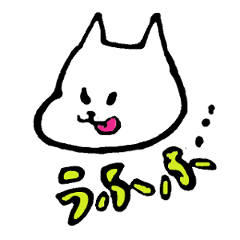 気ままねこ