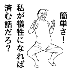 [LINEスタンプ] 中二病オヤジ2 ～性格イケメン～